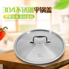 Wanjiaozi household 304 stainless steel pot lid frying pan lid soup pot lid thickened stainless steel 22cm24cm26cm28cm30 suitable for pots with an inner diameter of 24cm and an outer diameter of 25.6cm