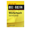 German-English-Chinese. English-German-Chinese Dictionary Duden Oxford Foreign Language Teaching and Research Press English Dictionary German Dictionary English-Chinese Dictionary German-Chinese Dictionary English Self-Study Textbook Supporting Tool Book German Learning Books