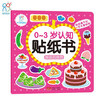 Hairun Sunshine Cognitive Sticker Book for 0-3 years old, delicious food (two editions randomly distributed), interactive sticker game, baby stickers for 0-1-2-3 years old, early education picture book, intellectual development, enlightenment cognitive book, children's educational concentration training stickers