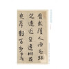 Part 2 of Famous Chinese Stele Calligraphy, Bada Shanren's Thousand-Character Regular Script, The Story of the Peach Blossom Spring