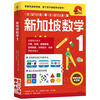 Singapore Mathematics Grade 1 Chinese Edition