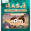 Xueersi's new product, Poetry and Painting of the Tang Dynasty, educational games, ancient poems for early childhood education, must memorize 60 ancient poems, self-developed board game, supporting ancient poem animation video explanation course