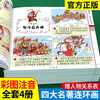 A complete set of 4 authentic phonetic versions of the Four Great Comics Comics for primary school students, with audio accompanying readings and pinyin readings with character relationship diagrams, must-read extracurricular books for primary school students in the first and second grades, extracurricular books, Chinese fairy tales and mythology story books, comics Journey to the West, children's picture books, Romance of the Three Kingdoms, villain books, Water Margin, Dream of the Red Mansions, classical masterpieces, kindergarten picture books, original children's books