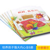 Children's book, parent-child reading, cultivating children's strong heart, emotional intelligence education, counter-quotient cultivation, set of 6 volumes, children's picture book 3-6 years old