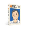 Detailed discussion 01 Zuo Hui (Doing the hard but right thing. Get App editor-in-chief Li Xiang’s in-depth interview with Shell House Search, Lianjia founder Zuo Hui) Get the book