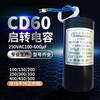 Customized CD60 motor starting capacitor 450VAC/250VAC