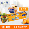 Clinlai 1 cling film imported from Korea, household food cling film, kitchen freshness prevention, odor-proof cutter type, sawtooth point breaking film, cutter type cling film, 30cm*30m boxed
