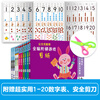 Focus on the advanced set of brain development for children aged 2-4 (10 volumes in total) maze, coloring, numbers, handmade connections, paper-cutting, stickers (free number table + safety scissors), preschool children's ladder mathematics, children's puzzle, logical thinking, concentration training books, baby intelligence development enlightenment early education