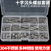 GUWANJI stainless steel screws, nuts and flat washers, household boxed screw set, flat head screws, cross countersunk head screws, carbon steel cross countersunk head screws, 530 pieces (M3-M6)