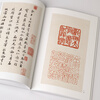 The complete collection of classics Wang Xizhi's small regular script 