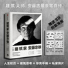 Architect Tadao Ando (Collector's Edition) The resilience to survive in the face of harsh reality CITIC Publishing House