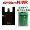 Large garbage bag, vest-style portable, extra thick, commercial, extra thick, property sanitation, outdoor special black bucket, black 75*110cm extra thick, 50 pieces