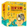 National Treasures/History of China in Museums (set of 4 volumes) allows children to visit the museum without leaving home