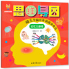 Super thinking power - a whole-brain thinking training game book for young children that gets smarter the more they play (creativity, reasoning, concentration, memory, observation, imagination) (China Environmental Labeling Products, Green Printing)