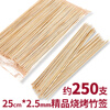 SHUANG YU disposable bamboo skewers candied haws bamboo skewers barbecue skewers 25cm wooden skewers grilled sausage skewers 250 pieces