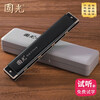 Guoguang Shanghai Guoguang harmonica 24-hole polyphonic A/B/C/D/E/F/G/rising 12-key set for male and female beginners and adults 24-hole #A key = B-flat polyphonic black gift bag