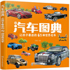 3-6 years old Car Illustration 61 kinds of world-famous cars that fascinate children