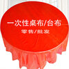 Disposable tablecloth thickened plastic film round table round rectangular square wedding banquet tablecloth thickened red 2.4 meters * 2.4 meters 10 packs total 100