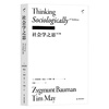Thoughts on Sociology (3rd Edition) Translated by Li Kang Sociology
