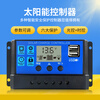 Solar controller 12v24v fully automatic universal solar panel controller street light panel charging 30A 12V/24V