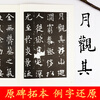 Ink dot calligraphy Ouyang Xun Jiucheng Palace Liquan inscription Selected calligraphy writing on inscriptions handed down from ancient times