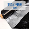 Nong Da Ge silver and black two-color mulch film reflective mulch film for agricultural planting thickened plastic film strawberry vegetable black mulch film insulation 20 pounds 2 silk silver black film 1.5 meters wide 290 meters long