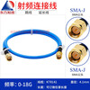 Dongfang Xupu RG402/KTR141 semi-flexible high frequency RF cable SMA-JJ SMA male to SMA male 18G 0.8m