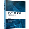 Genuine books, delivery, invoice available, PVD nitride coating material