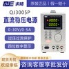 QJE precision DC regulated power supply QJ3005N/T/P transformer linear constant current source program-controlled adjustable power supply QJ3005P (30V/5A with USB interface)