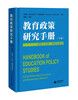 Handbook of Educational Policy Research (Volume 2) Schools, Universities, Curriculum and Assessment