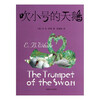 The trumpet-playing swan's summer homework, the connection between the first to second grade students during the summer vacation, the connection between the first and second grade students during the summer vacation, the recommended must-read books during the winter and summer vacations