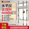 Liangzhi laser infrared level bracket 3.76m aluminum alloy support rod telescopic rod ceiling wall hanging lifting support rod bracket