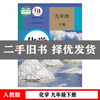 Second-hand books (People's Education Press) Junior High School Chemistry, Junior High School Chemistry, Junior High School 9, Ninth Grade, Upper and Lower Volumes, a Complete Set of 2 Textbooks, Chemistry, Ninth Grade, Upper and Lower Volumes, Ninth Grade, Junior High School, and Third Grade