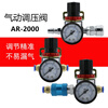 Yican AR2000 pneumatic pressure regulating valve air pump air pressure reducing valve air compressor air regulating valve gas pressure air pressure regulating valve AR2000 with sliding switch + 10mm connector