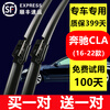 Hanlai Mercedes-Benz CLA260 wiper original cla200 wiper blade cla180 wiper 16/17/18/19/21 model Mercedes-Benz CLA (16-22 model)