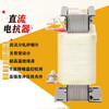Reactor single-phase filter DC input and output line 55KW630 frequency converter OCLACL line DKL-132KW-250A