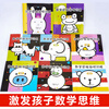 Mathematical thinking games (set of 8 volumes) stimulate mathematical thinking space for children aged 3-6 to solve classification rules, contrastive reasoning, graphic sorting, average statistical problems in life (China Environmental Labeling Products, Green Printing)