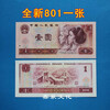 The fourth set of RMB banknotes is genuine in 1980, 100 yuan, 50 yuan, 10 yuan, 5 yuan, 2 yuan, 1 yuan, 2 cents, 90 yuan each. The new fourth set, 1990, 50 yuan.