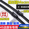 Ice edge type Porsche Macan wiper boneless original macan wiper strip original factory 14-16 models front and rear wiper blades Manka 13-23 models front + rear 3 pack special