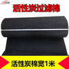 Customized applicable activated carbon fiber cotton filter cotton for automobile paint room equipment exhaust gas filtration and purification 1 meter long * 1 meter wide * 15 mm thick
