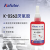 Kafter K-0262 anaerobic adhesive fastening anti-rust fixing screw glue thread adhesive fastener high strength and not easy to disassemble red 50g/piece