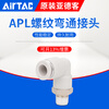 Original Yade passenger air pipe quick plug elbow connector PL/APL4/6/8/10/12/16-M5-01-02-03-04 APL4-M5 M5 tooth