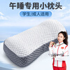 Aeromax small pillow nap memory foam office nap student lunch break multi-functional portable single sofa pillow pillow
