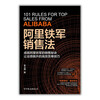 Alibaba Tiejun sales method