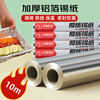 Jinghui Sichuang aluminum foil tin paper roll 30cm*10m 1 roll air fryer paper oven barbecue tin foil camping picnic