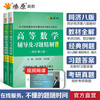 Advanced Mathematics Tongji 8th Edition Tutorials and Explanations of Exercises Volume 1 and 2 Tongji 8th Edition Advanced Mathematics Textbook Textbook Exercises Advanced Mathematics Tutoring Book Synchronous Tutorial Handout Materials