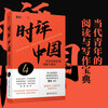 Commentary on China 4 Taming Uncertainty with Knowledge and Thoughts (Signed Edition) Preparing for the College Entrance Examination, Civil Service Examination Reference Book Cao Lin's Works Peking University Press
