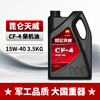 KunLun CF-4 15W-40 Diesel Engine Oil Tianwei 3.5kg/4L
