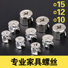 Lifu eccentric wheel three-in-one connecting piece nut furniture drawer lock accessories wardrobe fastener opening 15 steel runner 20 pieces