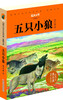 Animal novel king Shen Shixi's collection of books series new edition (a total of 12 volumes in the orange and blue special edition set) children's literature story book extracurricular reading original set for primary school students
